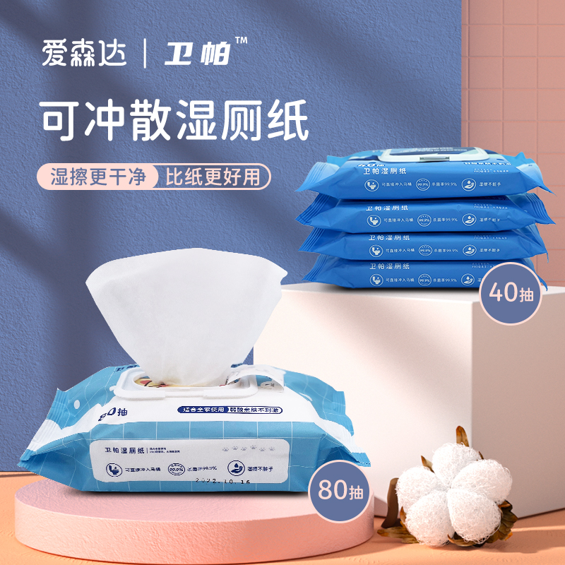 衛(wèi)帕濕廁紙