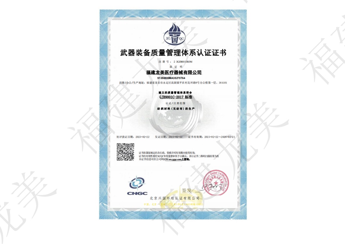 武器裝備質量管理體系認證證書